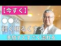 【手放す】これすぐに捨てると激変します。2023年にステージアップしたい人たちへ