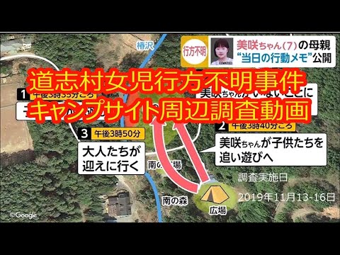 志村 不明 道 道志村キャンプ場少女行方不明事件「風化させないために」