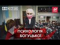 "Байден хоче в туалет" – високі думки "слуги" Богуцької, Вєсті.UA, 6 вересня 2021