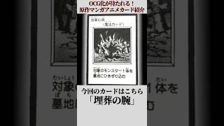 【遊戯王】神を奪う華麗な舞！『埋葬の腕』未OCGカード紹介 遊戯王 ゆっくり解説