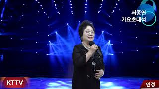 서종연 연정 COVER곡 원곡 배금성 KTTV 영상 010 5071 8773 석양