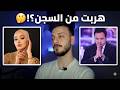 حكم بالسجن على ضحى العريبي وهروبها من تونس