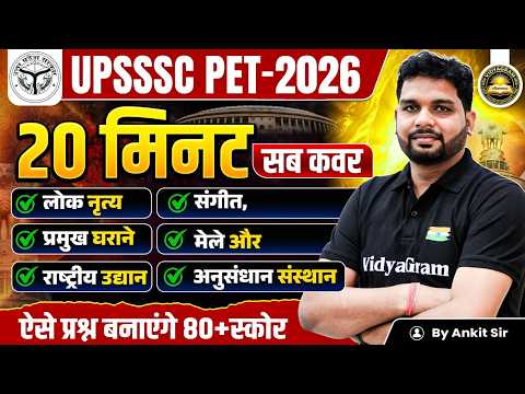 UPSSSC PET-2026: 20 मिनट में सब कवर | ऐसे प्रश्न बनाएंगे 80+ स्कोर | Ankit Sir