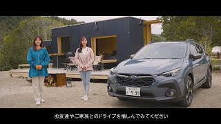 CROSSTREK×SUBARU STARS お出かけドライブ篇