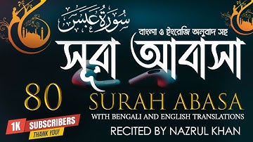 সূরা আবাসা | কুরআনের সূর | Best quran reaction #surah Abasa ( سورة عبس ‎) by Nazrul khan