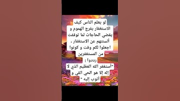 دعاء قضاء الحاجات #ريلز #قرآن #تيك_توك #اذكار #explore #ترند #رزق #foryou #اكسبلور#اسلام#استغفار#دين