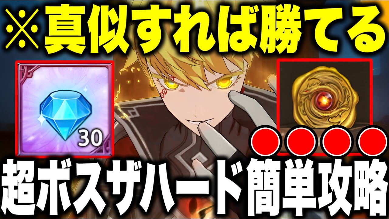 超ボスザハード簡単攻略！好ポイントも狙えます！【グラクロ】【七つの