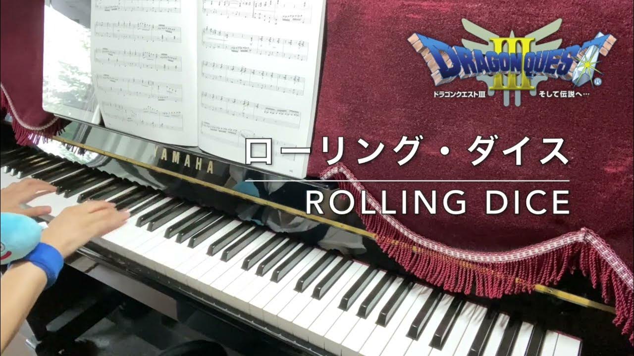 ドラクエ3 ローリング・ダイス/Rolling Dice/Dragon Quest Ⅲ/ピアノ YouTube