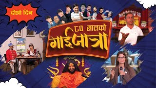 Gaijatra EPI - 2 | Gamnage | Chipleti Uncle | Prabhata lama | ८० सालको गाईजात्रा ||  Gaijatra 2080