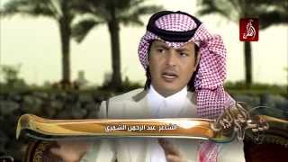 برنامج شعراء الملايين الحلقة 2 مع الشاعر عبد الرحمن الشمري