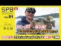 【SPB Tube Vol.1】NEWモデル「フラッシュJシャッド1インチ」＆瀕死リグで野尻湖攻略