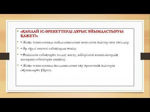 Бейне: Балалар және компьютерлік технологиялар