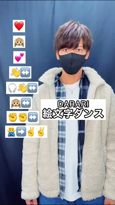 【 DARARI - TREASURE 】振り付け 絵文字ダンスdance tutorial TAKAHARU emoji dance TikTok challenge #shorts #trend