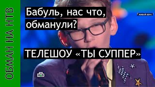 Данила Новиков финалист шоу ТЫ СУПЕР. Подарили музыкальное оборудование, а потом забрали...