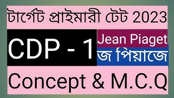 #CDP-1#পিয়াজে#piaget cognitive development theory#piaget#child development #Piaget theory#child psy