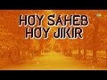 Hoy Saheb Hoy Jikir | Dr. Bhupen Hazarika | Mohammed Rafi | Assamese Song | অসমীয়াগা Mp3 Song