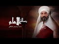 الامام الشافعي سهرت أعين ونامت عيون في أمور تكون أو لا تكون فادرأ الهم ما استطعت عن النفــس الامام الشافعي سهرت أعين ونامت عيون في أمور تكون أو لا تكون فادرأ الهم ما استطعت عن النفــس