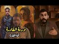وردة القادرة رمز الخيانة بلا كرامة جريمة صعبة جدا mp3