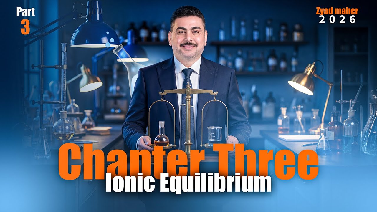 Weak Electrolytes | Ionic Equilibrium |منهج المتميزين