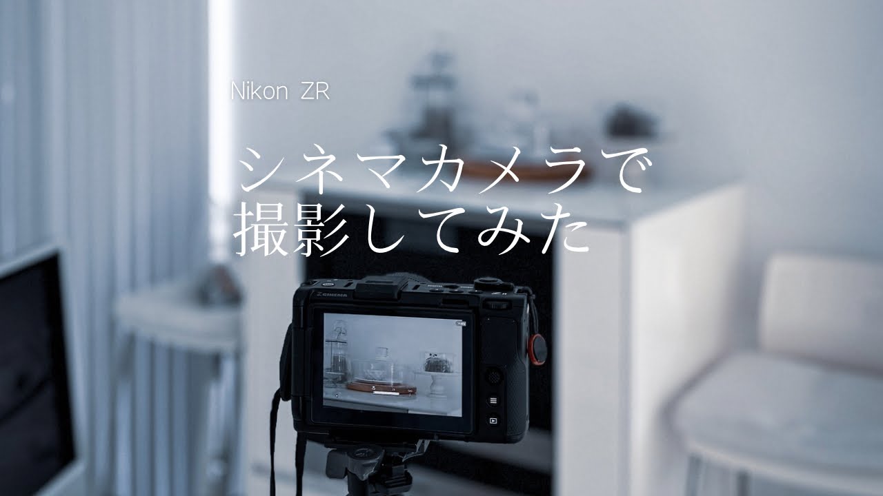 【Vlog 63】＃NIKONZR で普段の様子を撮影したらこんな感じ。バゲットはVironの粉、ラトラデションフランセーズ100％　友人に頂いたお茶と共にパナマケーキ。#シネマティック