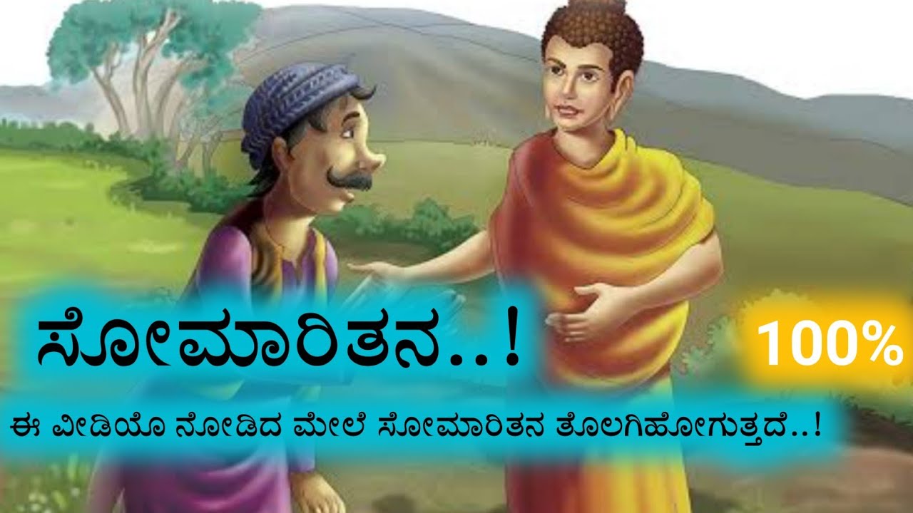 ಸೋಮಾರಿತನ..! Gowtham Buddha's teachings. Top Best Motivational speech.ಜ್ಞಾನ ಬಿಂದು MEDIA