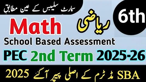 Class 6 Math Paper 2nd term 2025 | Sba 6th Class ka Math ka paper mid term / 2nd term 2025-26