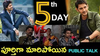 Ala Vaikunthapurramuloo Vs Sarileru Neekevvaru 5th Day Public Talk | Allu Arjun Vs Mahesh Babu