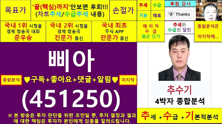 삐아(451250)종목진단및향후주가전망 추수기(추수)전문가