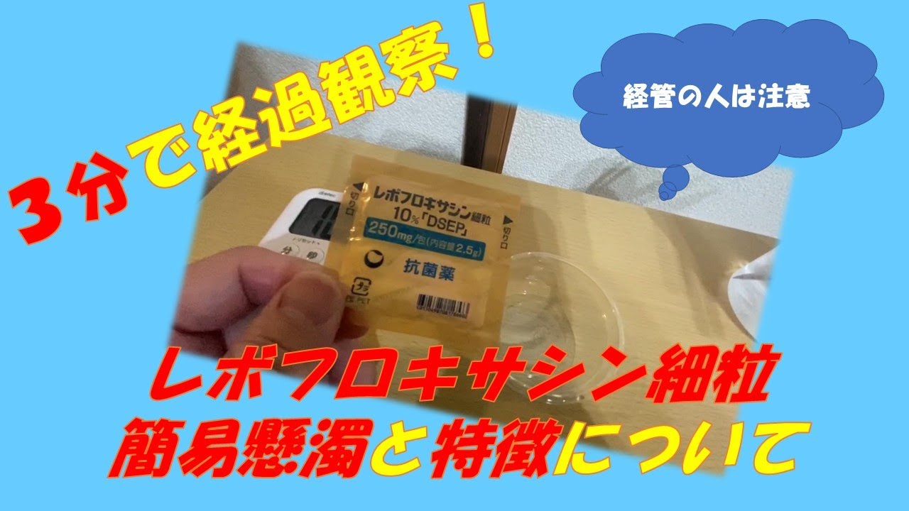 レボフロキサシンリーフレットヘミ潤いデルタ