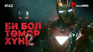 картинка: #kino GalzuuKINO #143 | БИ БОЛ ТӨМӨР ХҮН! 2 | IRON MAN 2 (2010)