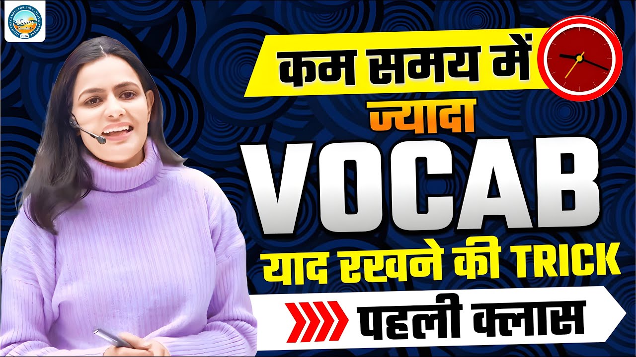 LEARN VOCABULARY | कम समय में ज्यादा VOCAB याद करने की TRICKS |English Vocabulary Words with Meaning