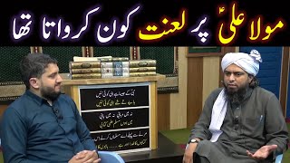 Hazrat Ali Par Lanat Kon Karwata Tha Sabb O Shatam Engineer Muhammad Ali Mirza
