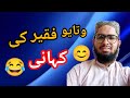Watayo Faqeer Ka Waqiaрџ Ј Watayo Faqeer Ki Kahaniрџ Watayo Faqeer Story Watayo Faqeer Ka Waqiaрџ Ј Watayo Faqeer Ki Kahaniрџ Watayo Faqeer Story