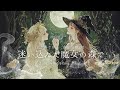 【作業用BGM】迷い込んだ魔女の森で−Lost in the Witch's Forest−【異世界ケルト音楽|Celtic music|relaxing music】