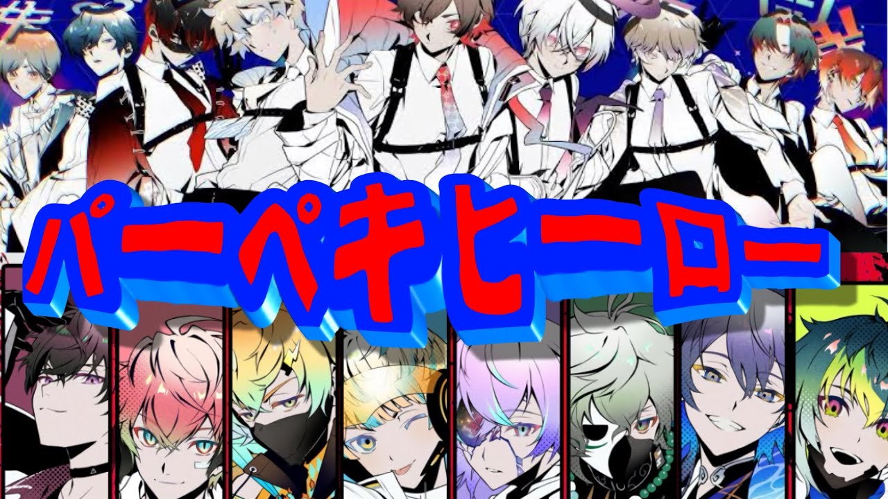 【イヤホン推奨合わせてみた】パーペキヒーロー（天月/まふまふ/un:c/Gero/少年T/そらる/超学生/となりの坂田。/luz】× MECHATU-A イヤホン推奨