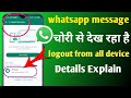 How to logout whatsapp from other devices | Logout whatsapp web from all devices |
