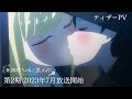 TVアニメ『死神坊ちゃんと黒メイド』第2期 ティザーPV