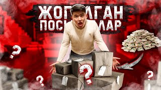 картинка: Аукционнан ЖОҒАЛҒАН посылка алдым // ШЕТЕЛДЕН жоғалған ПОСЫЛКАЛАР келді