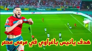 هدف المنتخب المغربي الأولمبي في مرمى المنتخب المصري