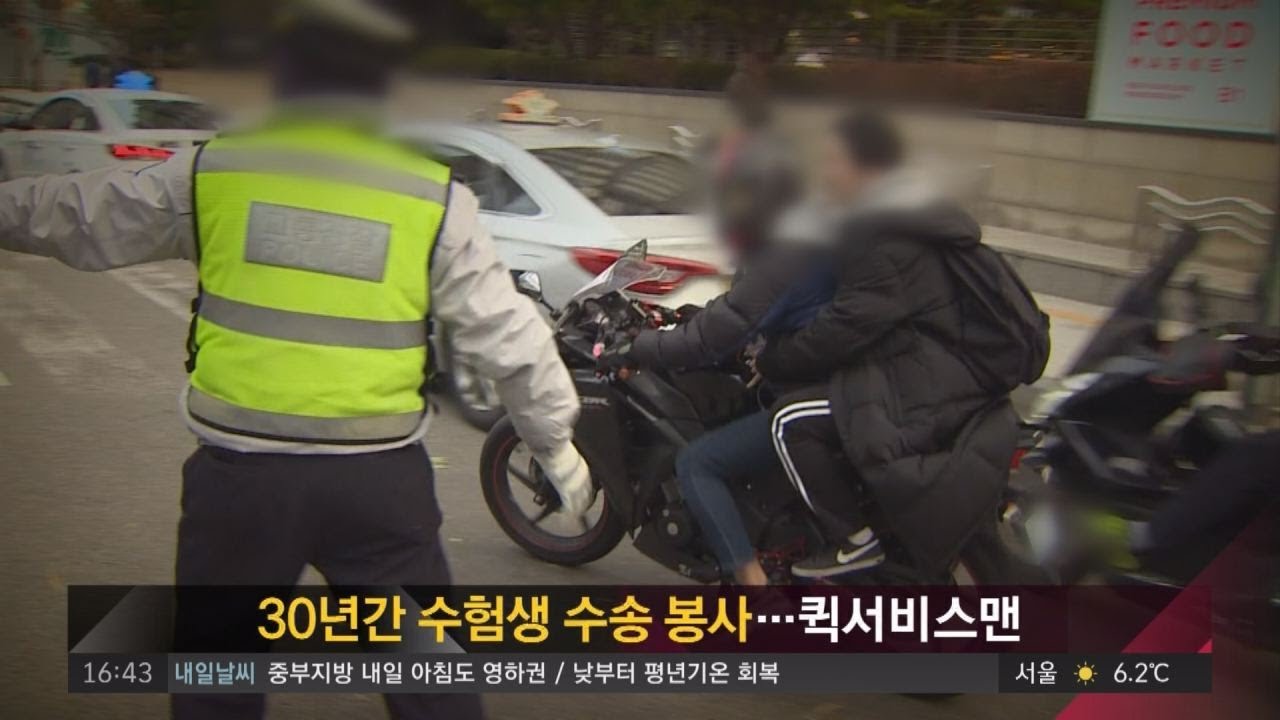 [함께 사는 세상] ＂지각 안 돼＂ 30년간 수험생 수송 봉사 사건반장 1280회