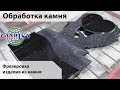 (Андис-техно) Фрезерный ЧПУ станок для обработки камня