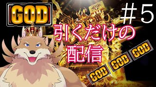 【龍が如く7】新年一発目の配信は運試し！GOD引きたい！！【獣Vtuber】