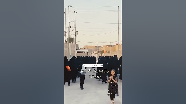 راح يحررن بيت اخر #كلية_العلوم #اكسبلور #تحشيش #لايك #تحشي #متابعه #يافاطمه #دويتو #ياجوج #ترند