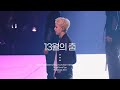 241105 RIGHT HERE in U.S 13월의 춤 세븐틴 호시 직캠 (SEVENTEEN HOSHI FANCAM)