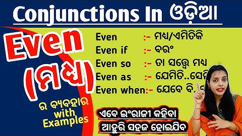 Conjunction In Odia / Important Conjunction In Odia / Use Of  Even In English Grammar In Odia