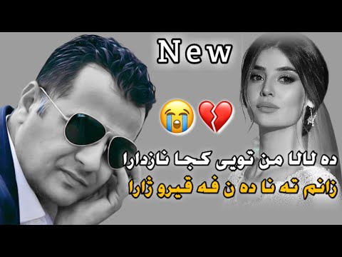 عبدالقهار زاخوی خودا ماده م ته دلیت مه کرنه ئیك Abdulqehar Zaxoyi NEW