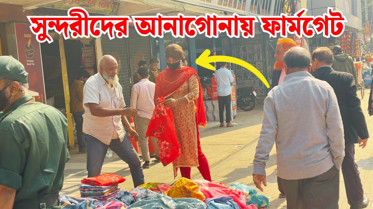 বদলে যাওয়া ফার্মগেট অতীত থেকে বর্তমান | Farmgate Dhaka || Street View