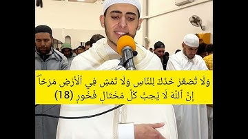 @ صوت يريح القلب والعقل للشيخ _أحمد حسن الشامي _سورة لقمان كاملة