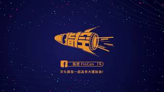 文化廣告29屆畢業展 【指控FinCon X 台北世大運】