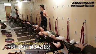 남양주별내동요가 의자를 이용한 하타요가, 테라피월요가 이해와 실기수련지도의 수업현장 ! - 김진희테라피스트